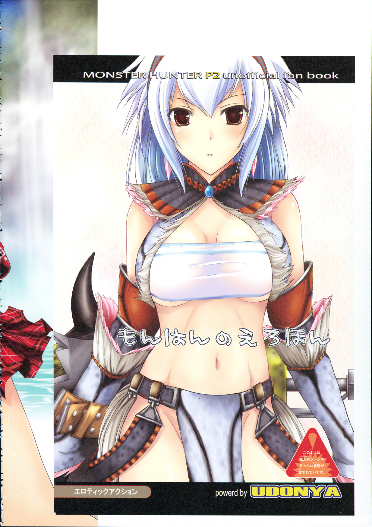 (C86) [うどんや (鬼月あるちゅ、ZAN)] 10TH (よろず)