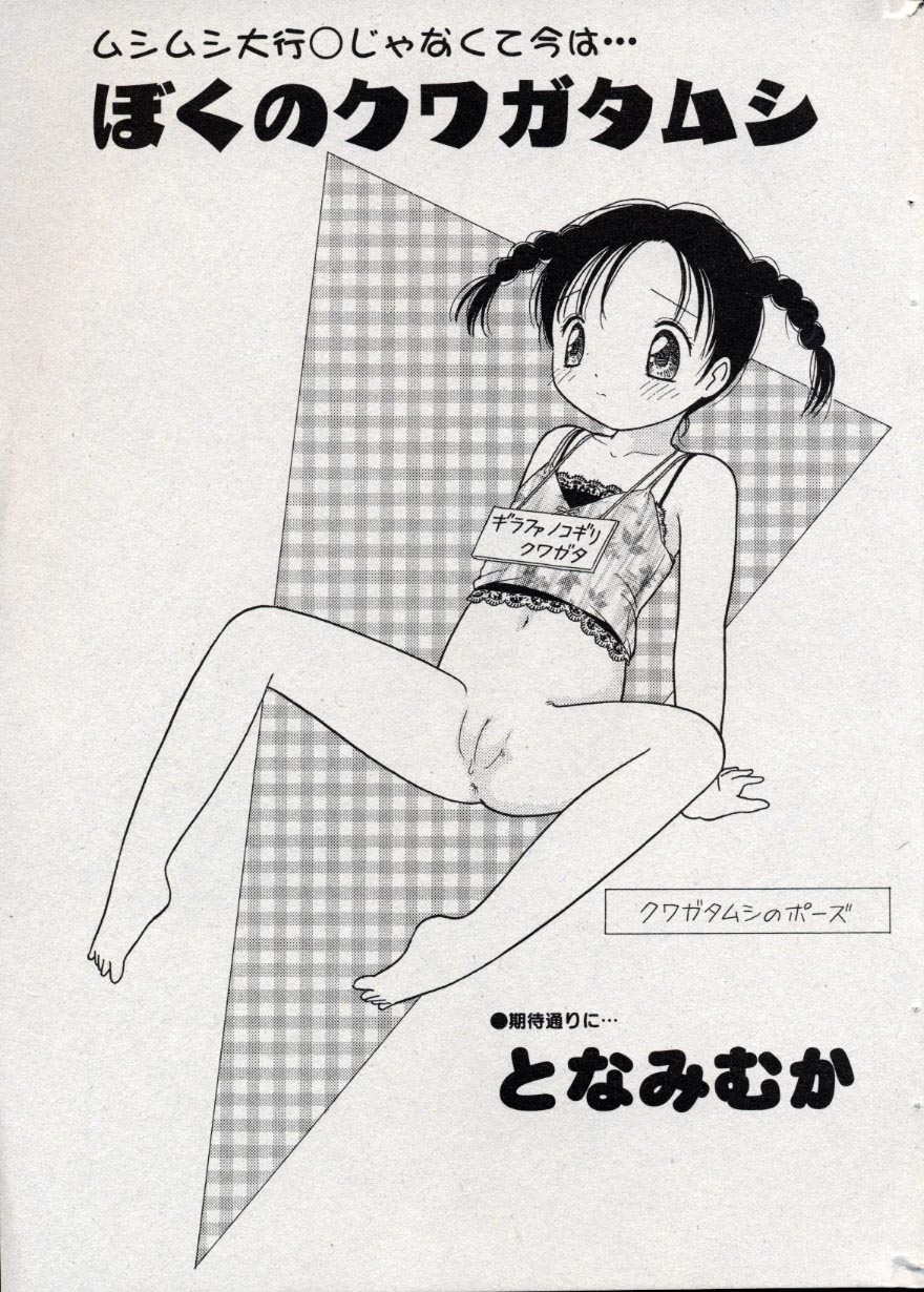 コミック ミニモン 2004年10月号 Vol.15