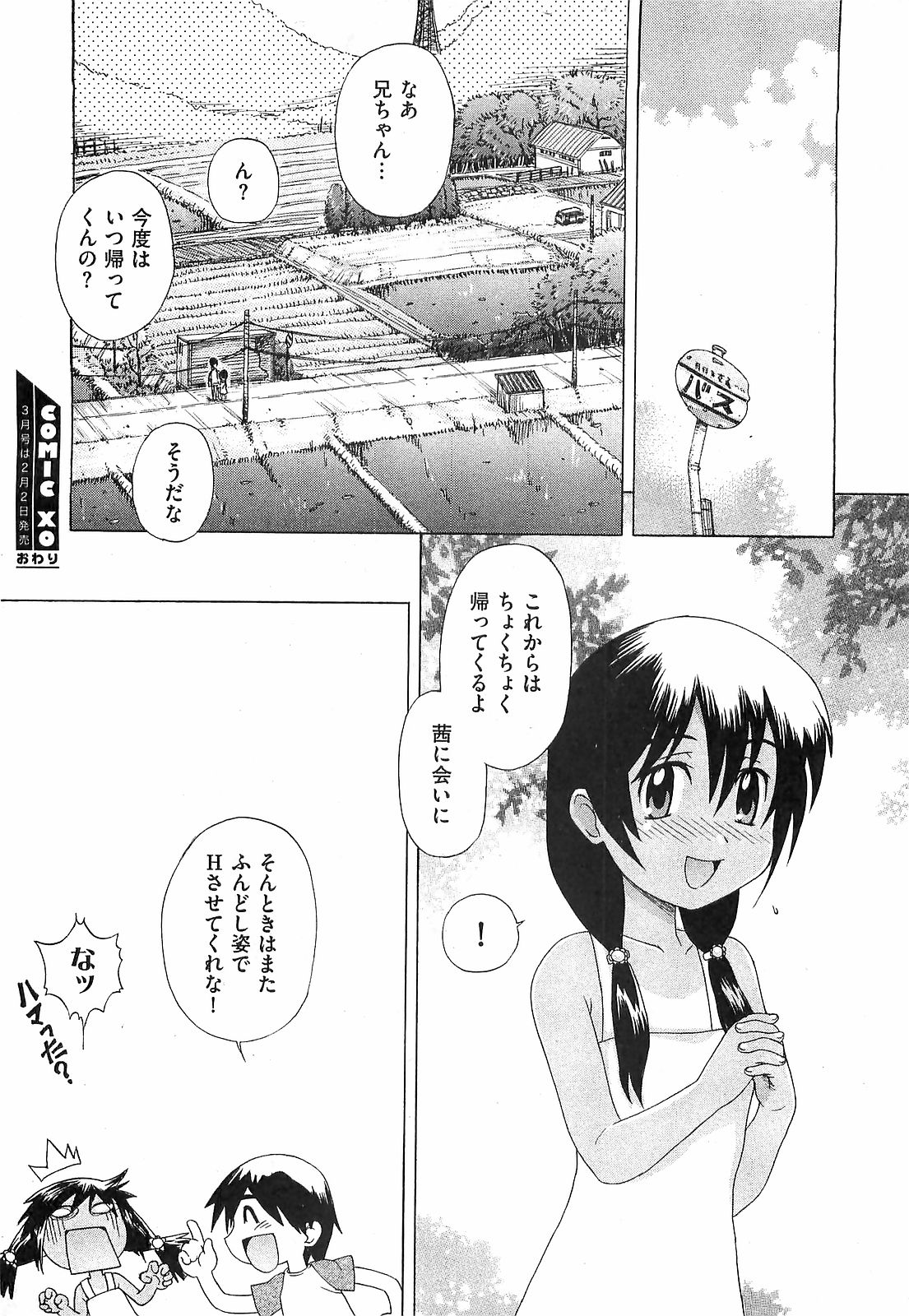 COMIC XO 2008年02月号 Vol.21