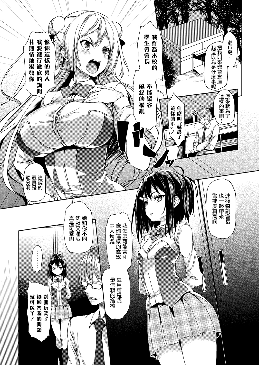 [みちきんぐ] 禁欲部 ～女生徒達に調教性教育実習～ 第4章 (コミックグレープ Vol.10) [中国翻訳] [DL版]