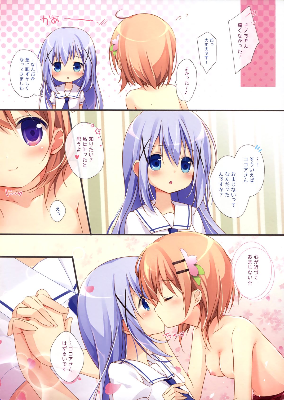 (みみけっと31) [Brown sugar (宮坂なこ)] ご注文は裏メニューですか？2 (ご注文はうさぎですか？)