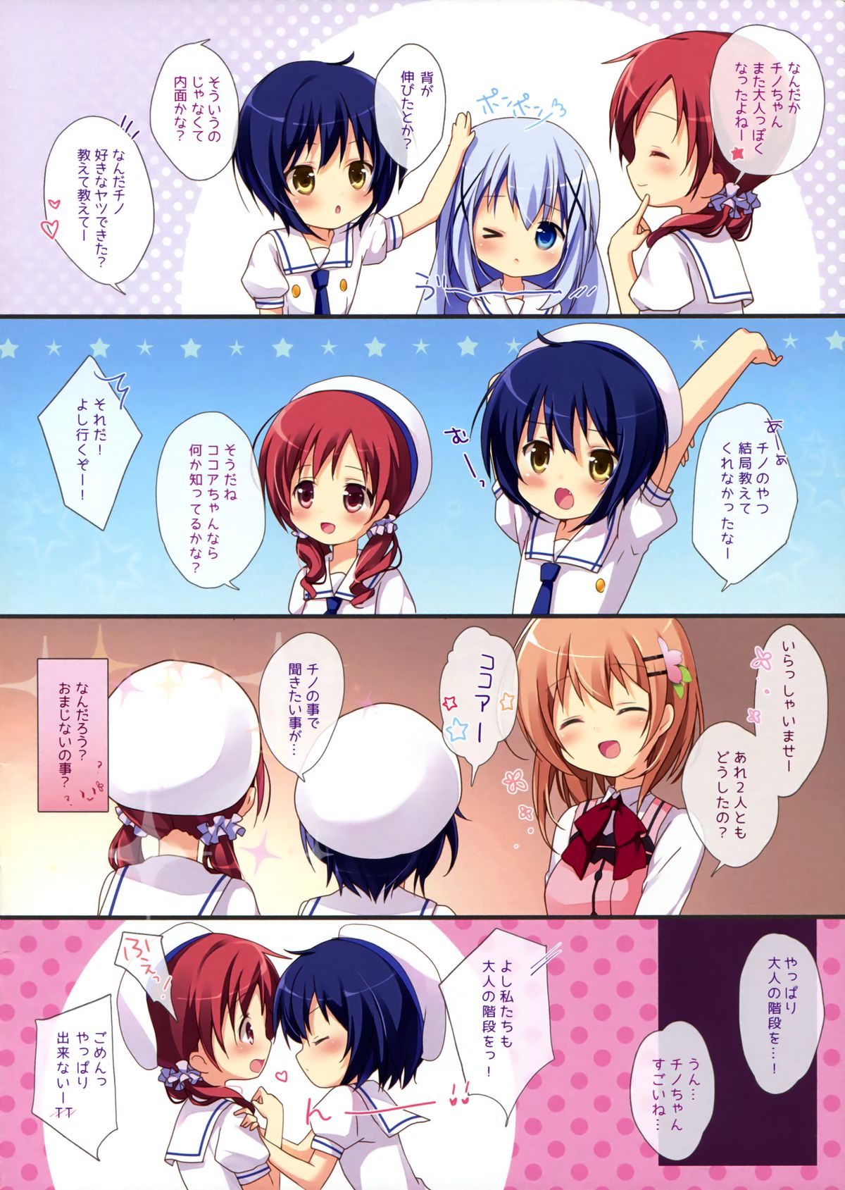 (みみけっと31) [Brown sugar (宮坂なこ)] ご注文は裏メニューですか？2 (ご注文はうさぎですか？)