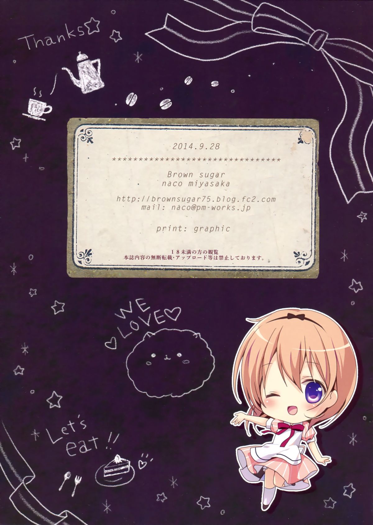 (みみけっと31) [Brown sugar (宮坂なこ)] ご注文は裏メニューですか？2 (ご注文はうさぎですか？)