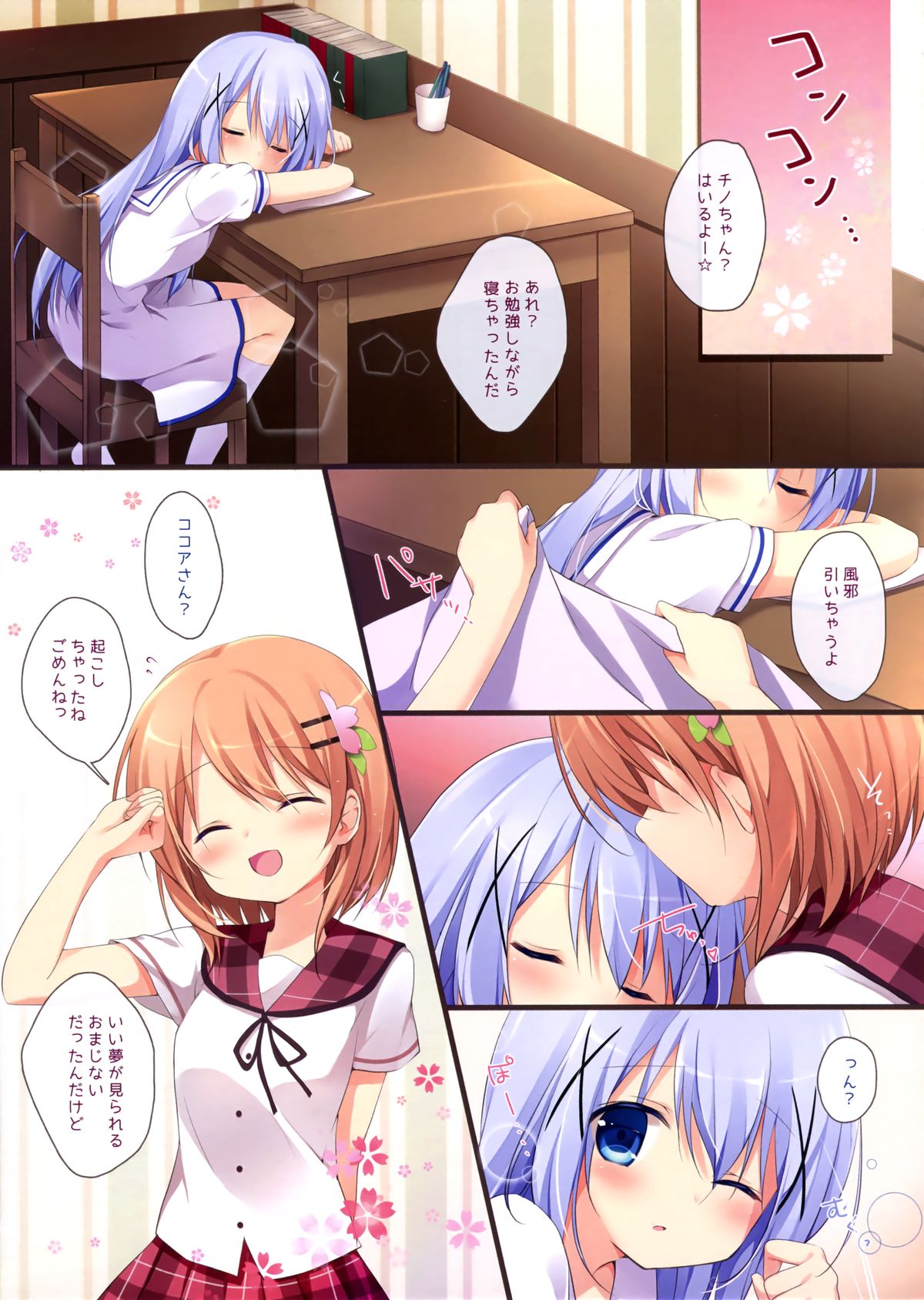 (みみけっと31) [Brown sugar (宮坂なこ)] ご注文は裏メニューですか？2 (ご注文はうさぎですか？)