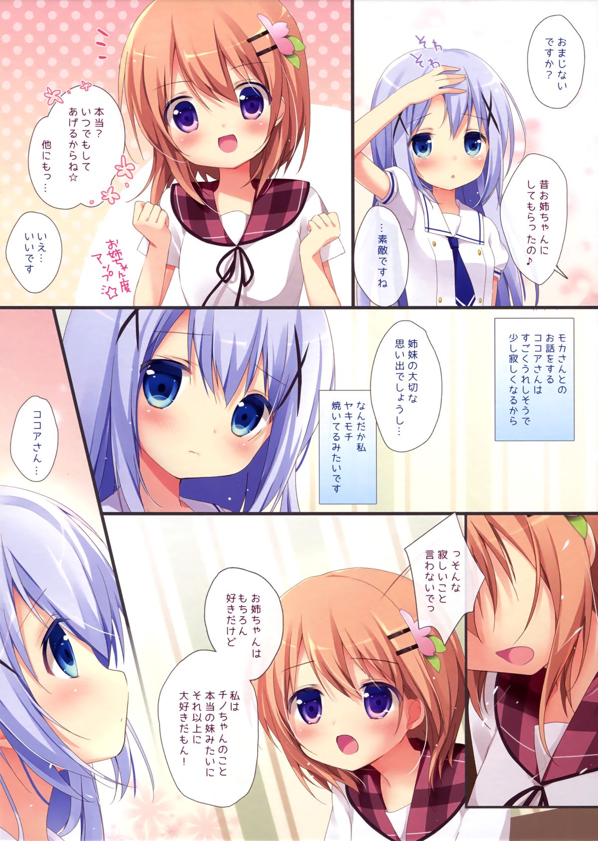 (みみけっと31) [Brown sugar (宮坂なこ)] ご注文は裏メニューですか？2 (ご注文はうさぎですか？)