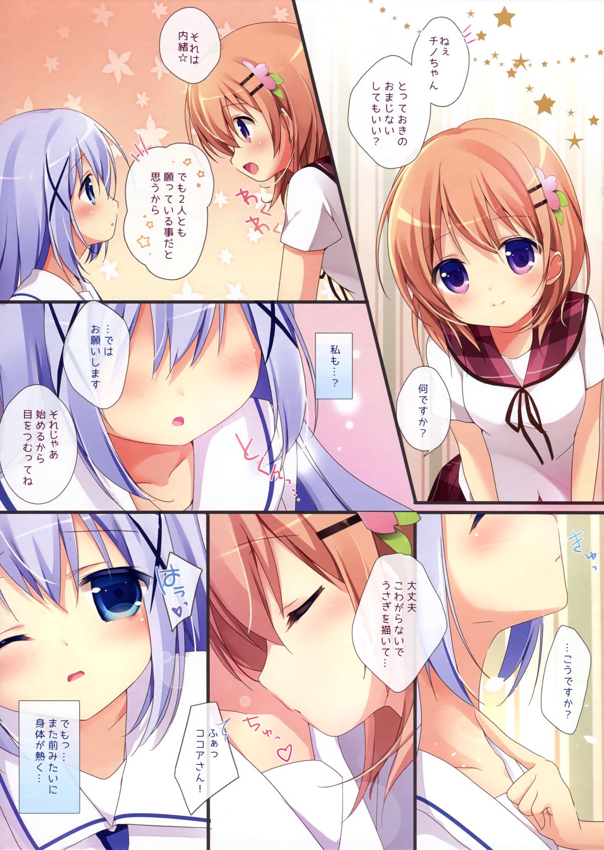 (みみけっと31) [Brown sugar (宮坂なこ)] ご注文は裏メニューですか？2 (ご注文はうさぎですか？)