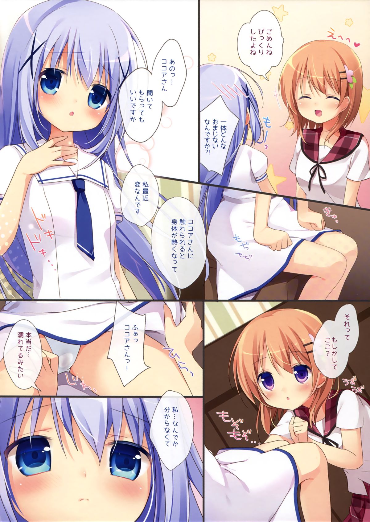 (みみけっと31) [Brown sugar (宮坂なこ)] ご注文は裏メニューですか？2 (ご注文はうさぎですか？)