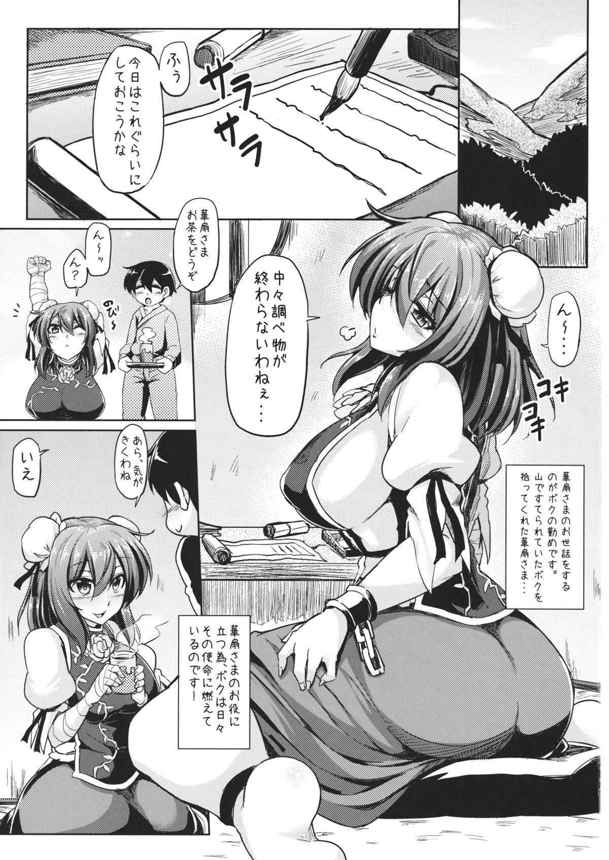 (紅楼夢8) [ありぃすいべりぃ (綾枷ちよこ, 綾枷りべり)] 華扇ちゃんのおもらしvol.1 (東方Project)