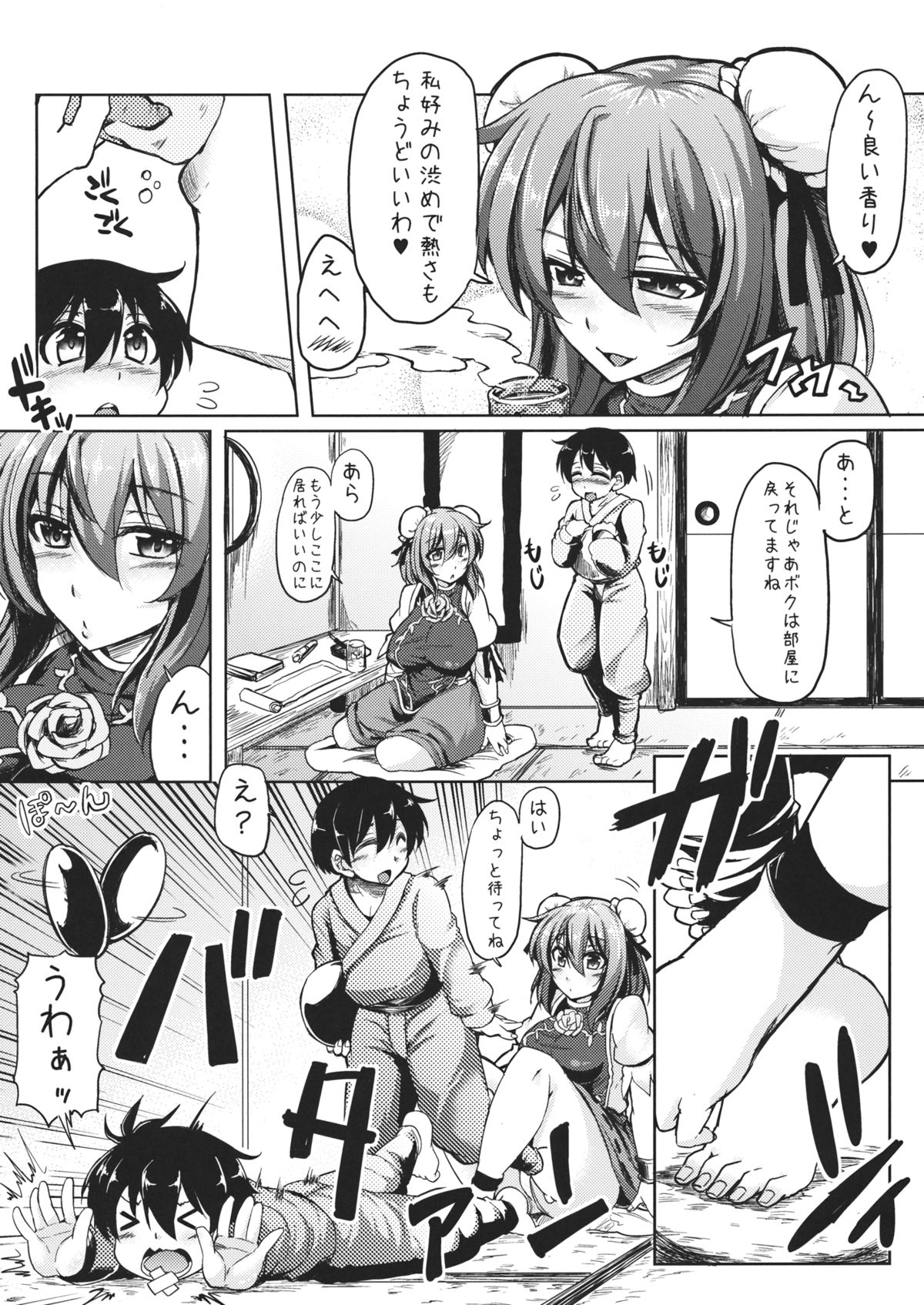 (紅楼夢8) [ありぃすいべりぃ (綾枷ちよこ, 綾枷りべり)] 華扇ちゃんのおもらしvol.1 (東方Project)