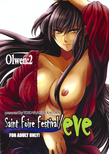 [床子屋 (HEIZO, 鬼頭えん)] Saint Foire Festival/eve Olwen:2 [英訳]