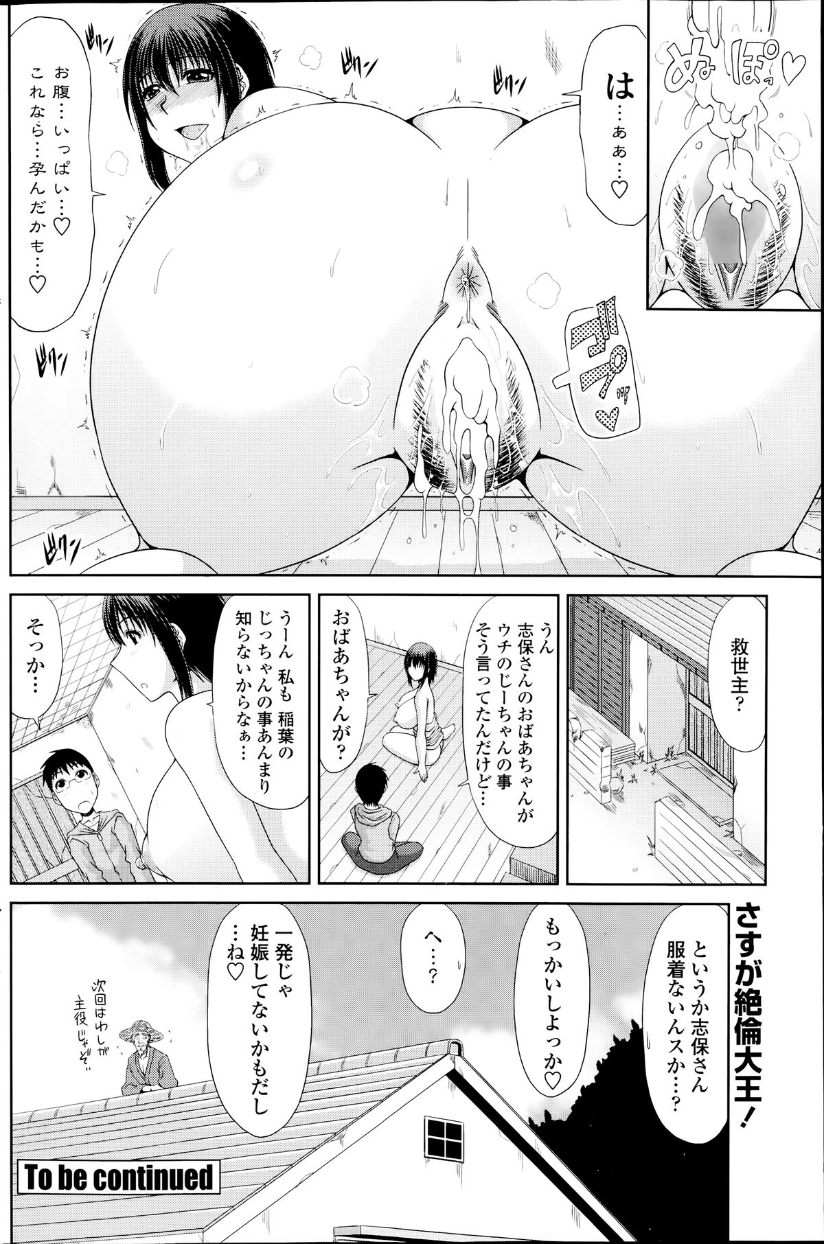 [甲斐ひろゆき] 僕の山ノ上村日記 第1-10章
