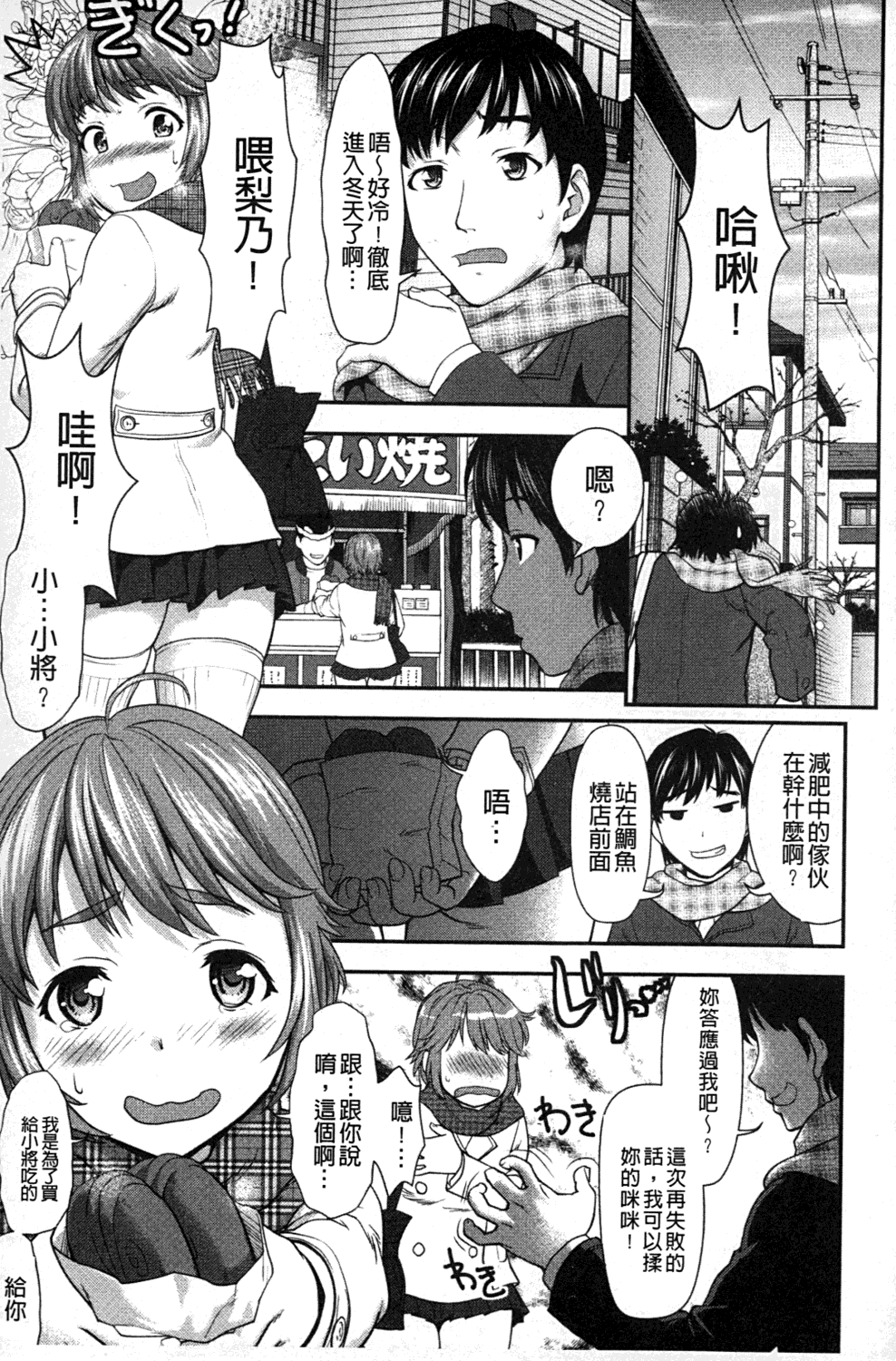 [さいだ一明] みりっ!ミチミチィ❤ [中国翻訳]
