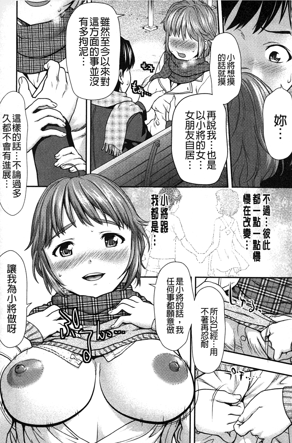 [さいだ一明] みりっ!ミチミチィ❤ [中国翻訳]