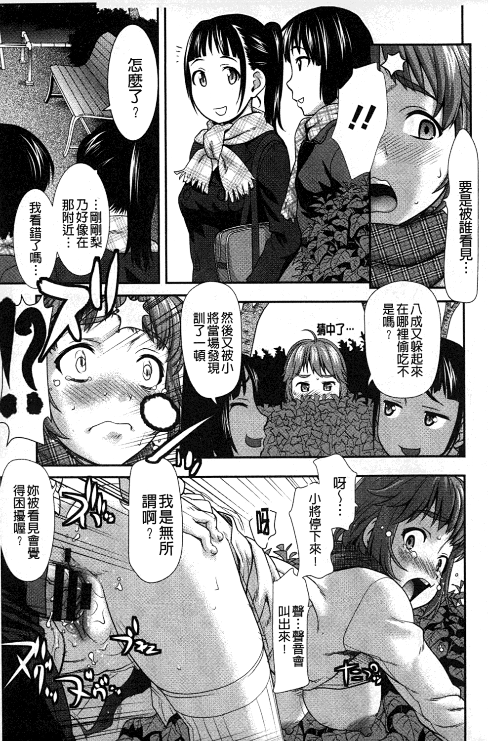 [さいだ一明] みりっ!ミチミチィ❤ [中国翻訳]