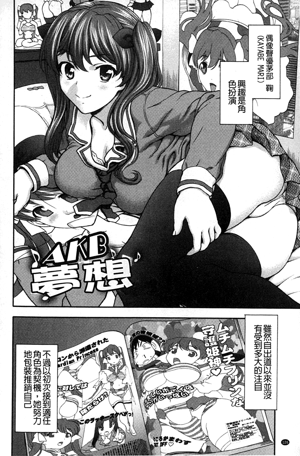 [さいだ一明] みりっ!ミチミチィ❤ [中国翻訳]