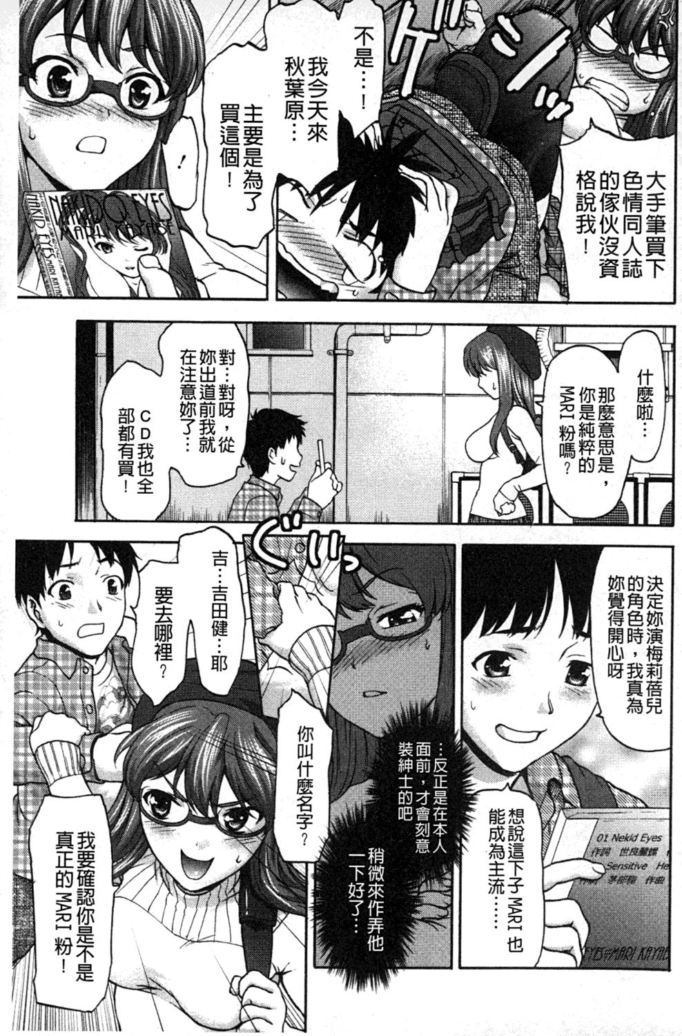 [さいだ一明] みりっ!ミチミチィ❤ [中国翻訳]