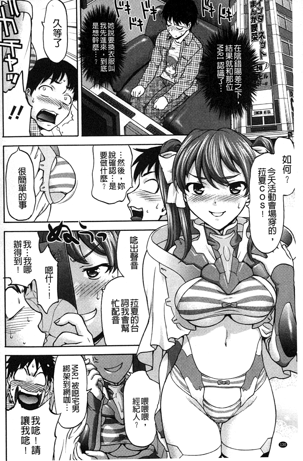 [さいだ一明] みりっ!ミチミチィ❤ [中国翻訳]