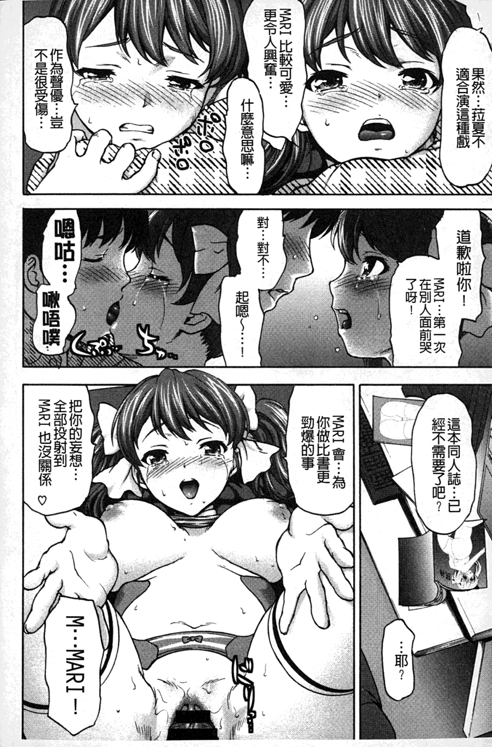[さいだ一明] みりっ!ミチミチィ❤ [中国翻訳]