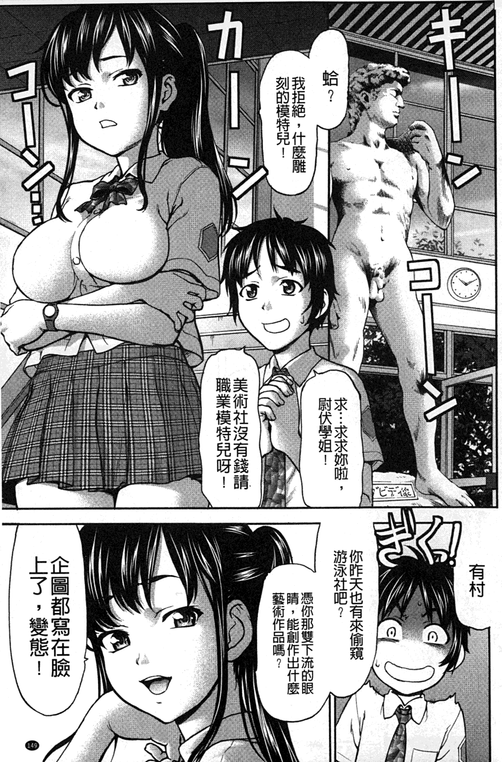 [さいだ一明] みりっ!ミチミチィ❤ [中国翻訳]