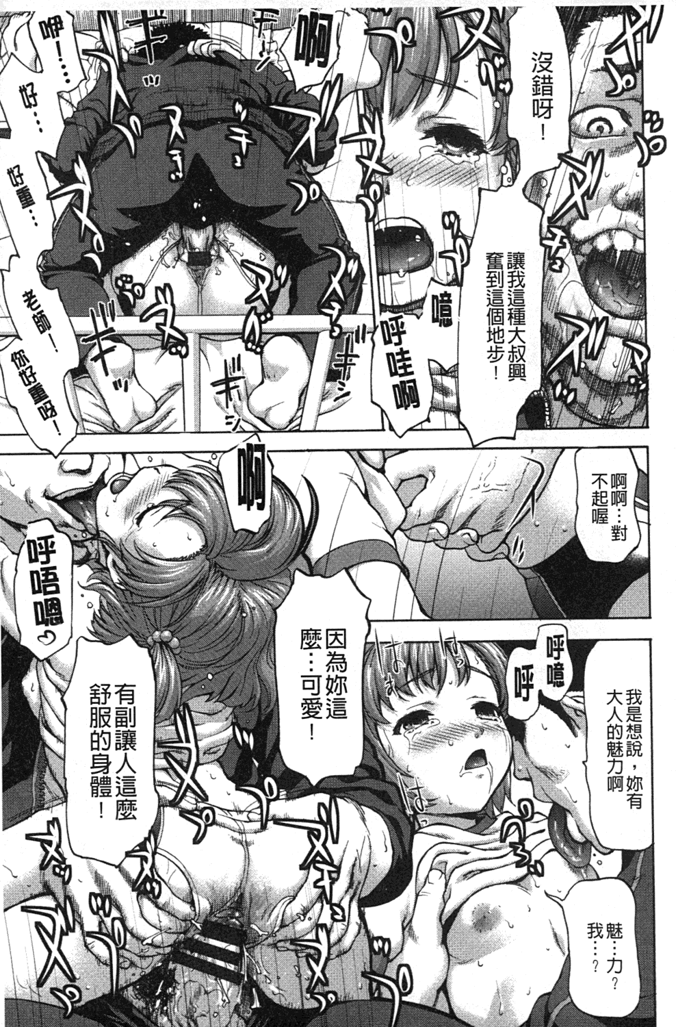 [さいだ一明] みりっ!ミチミチィ❤ [中国翻訳]