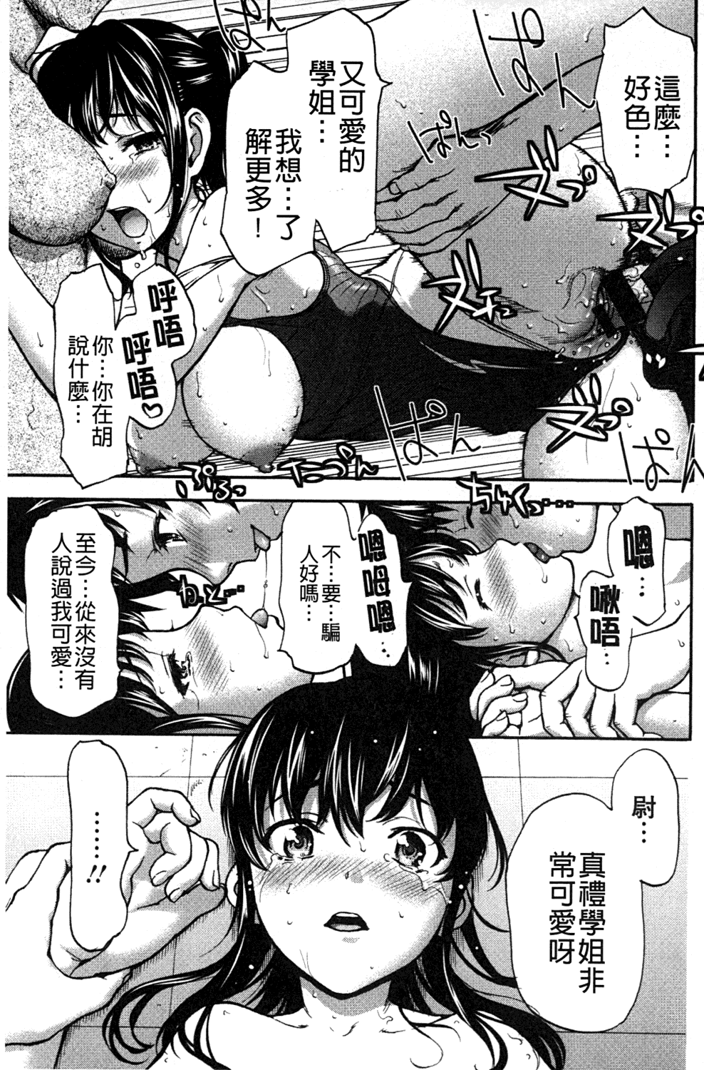 [さいだ一明] みりっ!ミチミチィ❤ [中国翻訳]