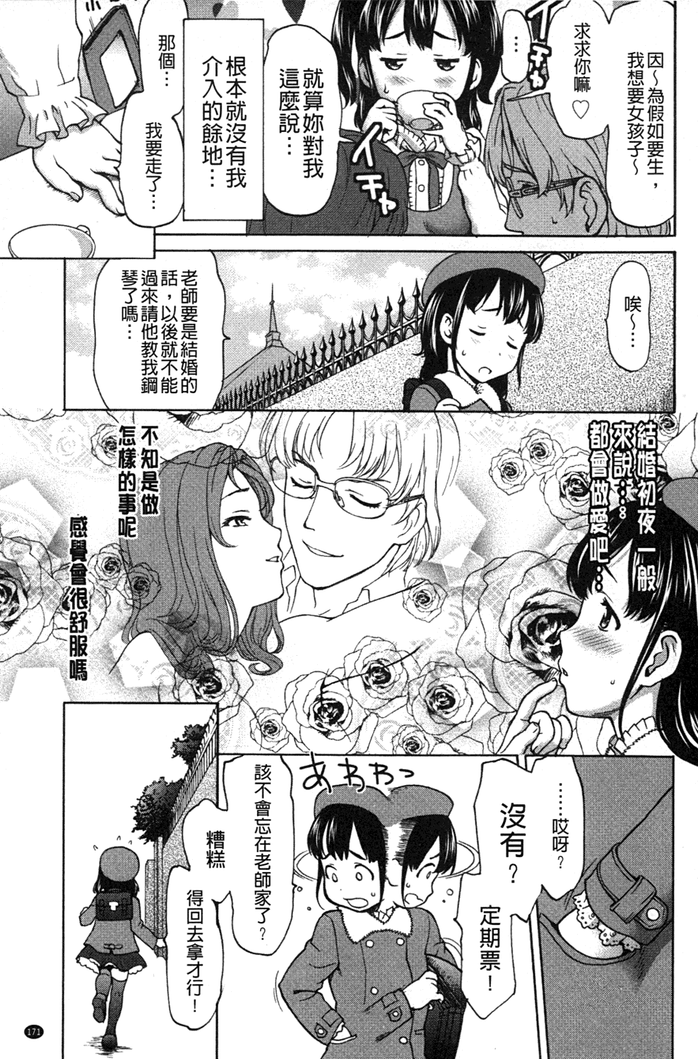[さいだ一明] みりっ!ミチミチィ❤ [中国翻訳]