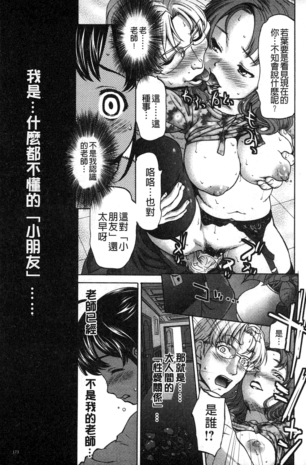 [さいだ一明] みりっ!ミチミチィ❤ [中国翻訳]