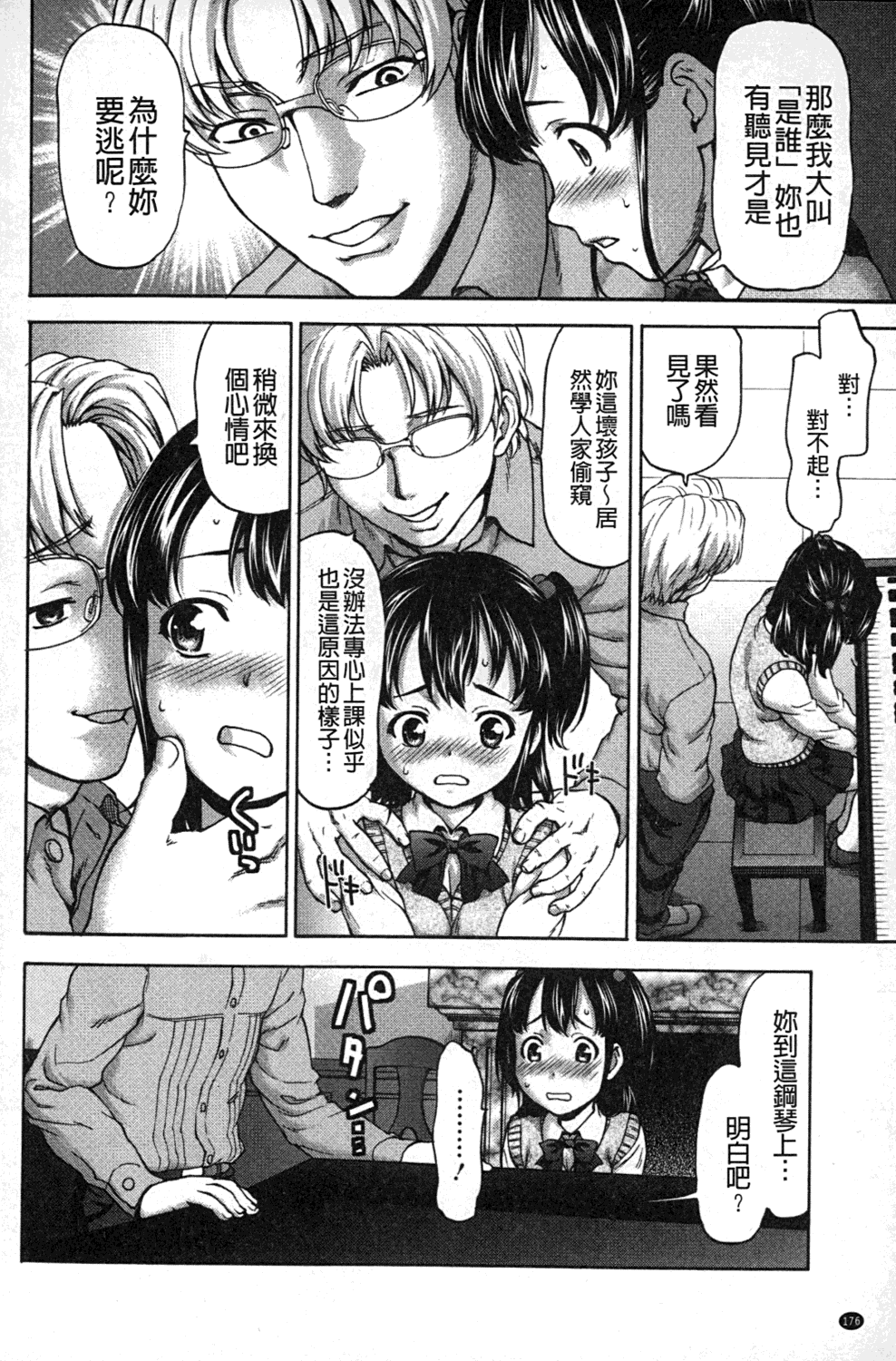 [さいだ一明] みりっ!ミチミチィ❤ [中国翻訳]