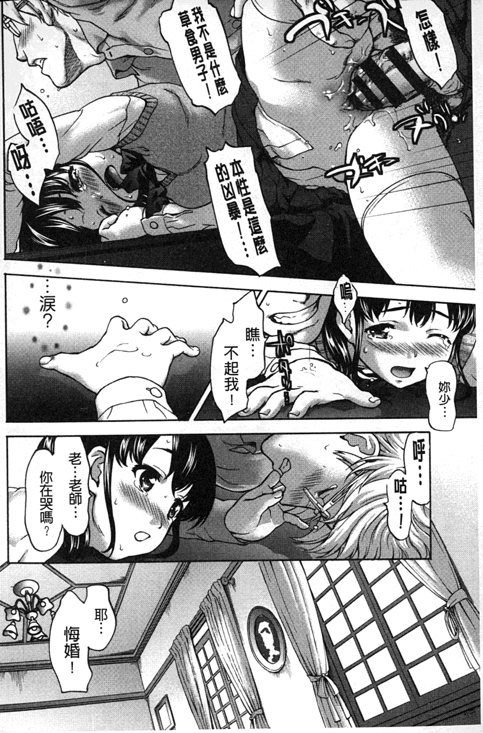 [さいだ一明] みりっ!ミチミチィ❤ [中国翻訳]