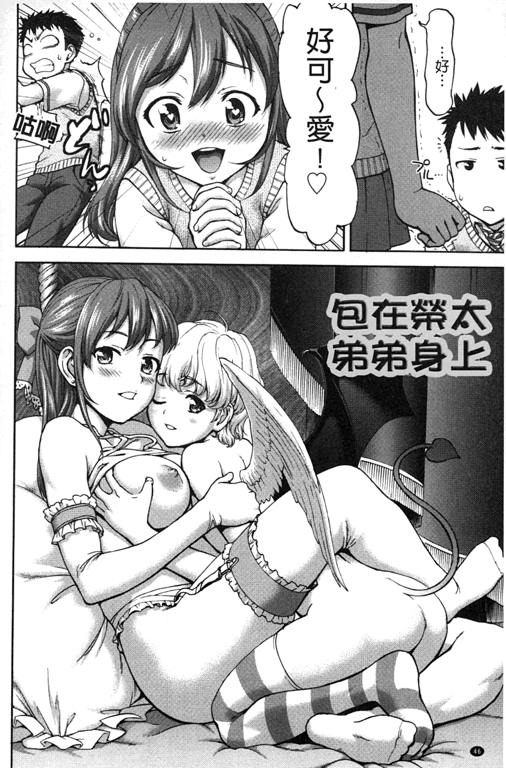 [さいだ一明] みりっ!ミチミチィ❤ [中国翻訳]