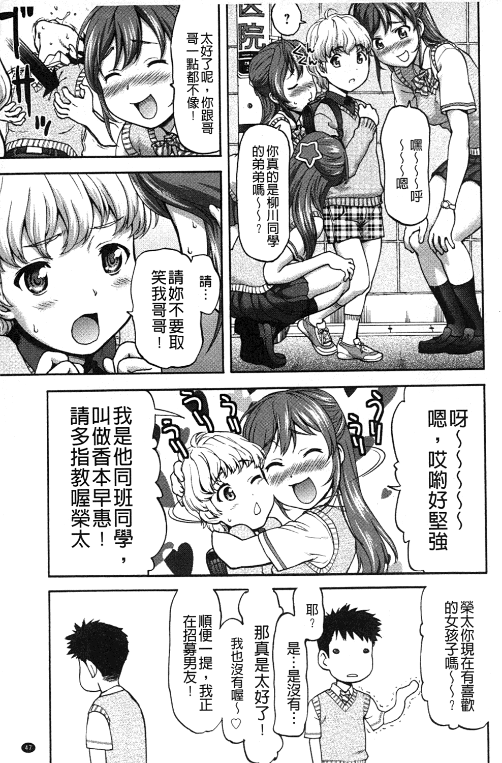 [さいだ一明] みりっ!ミチミチィ❤ [中国翻訳]