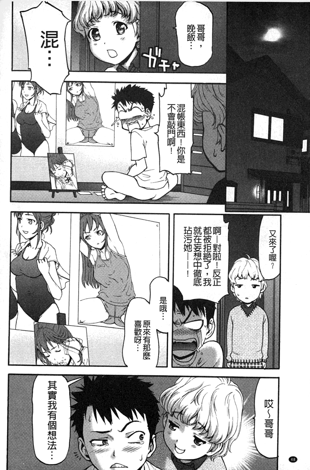 [さいだ一明] みりっ!ミチミチィ❤ [中国翻訳]