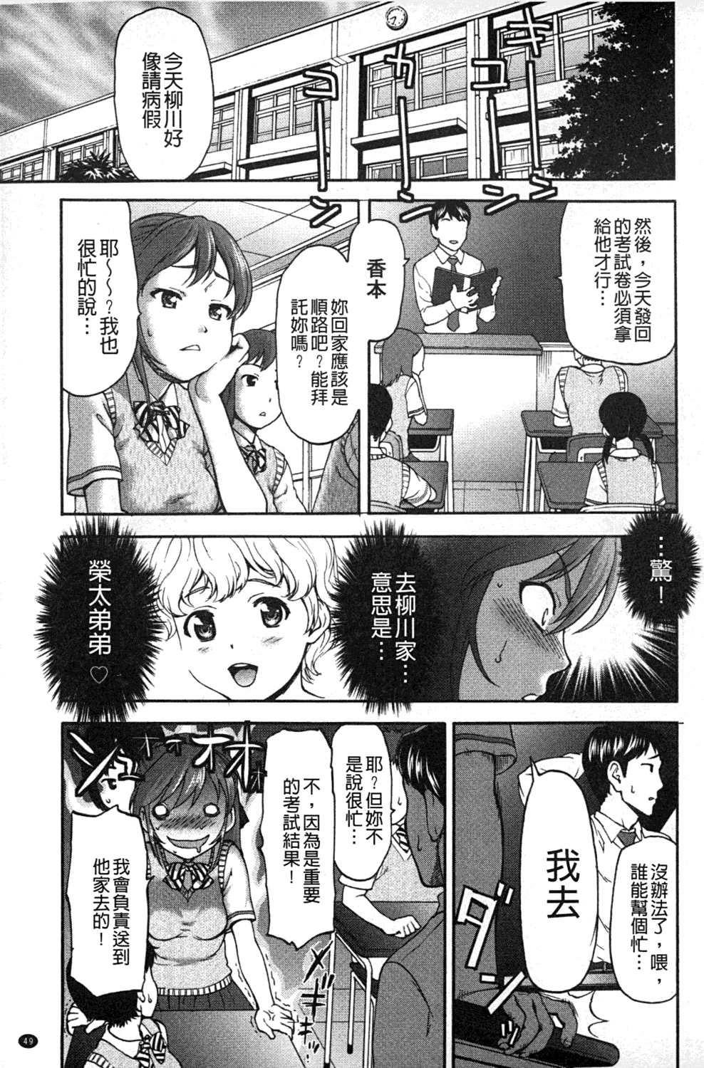 [さいだ一明] みりっ!ミチミチィ❤ [中国翻訳]
