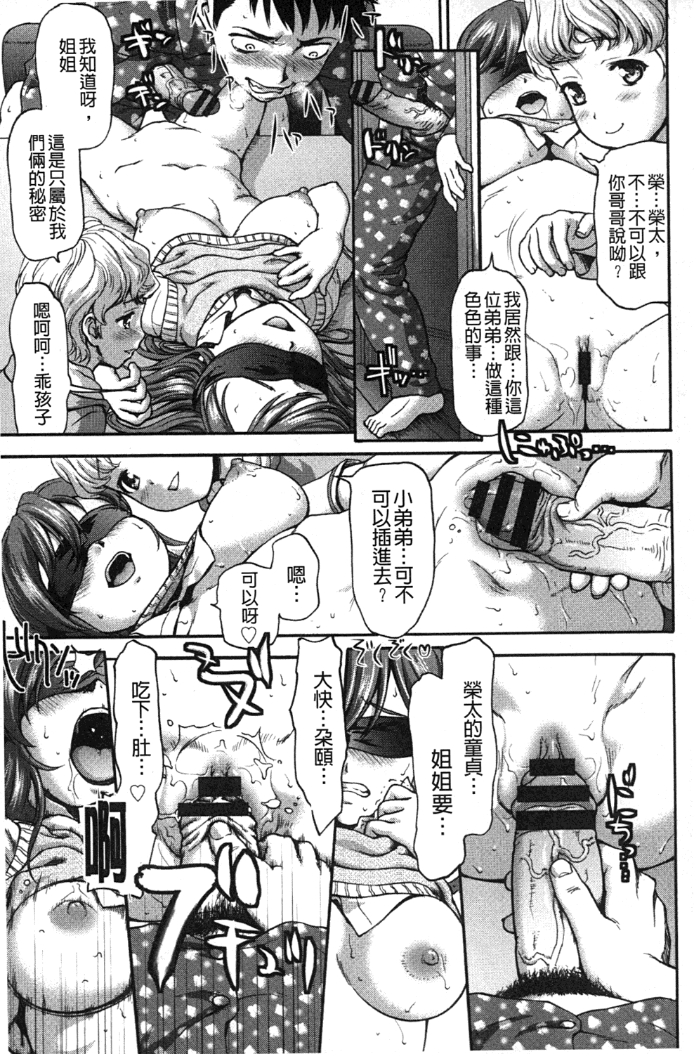 [さいだ一明] みりっ!ミチミチィ❤ [中国翻訳]