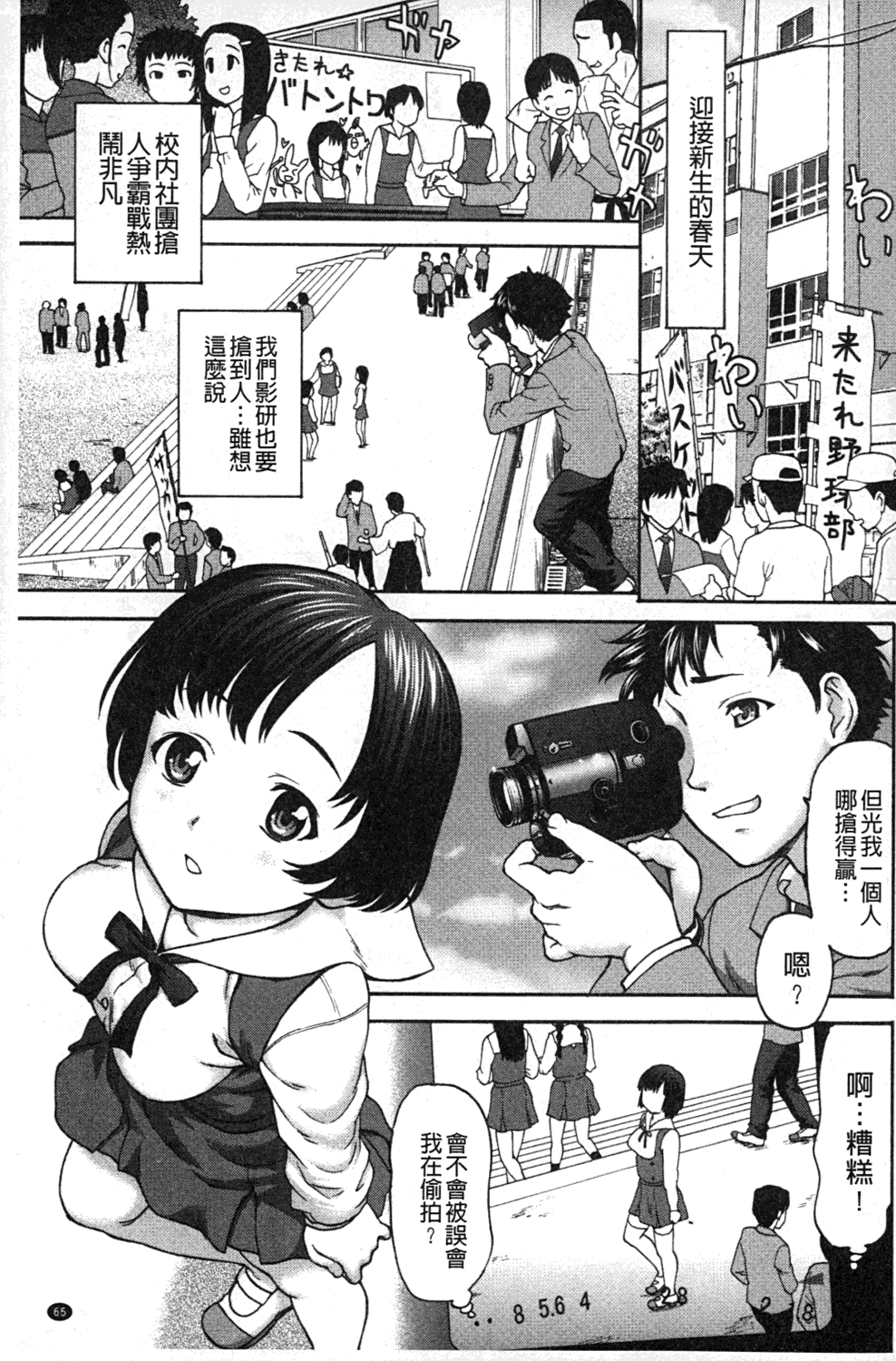 [さいだ一明] みりっ!ミチミチィ❤ [中国翻訳]