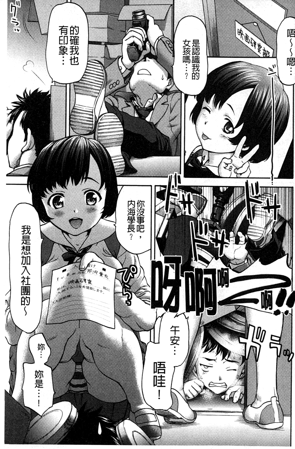 [さいだ一明] みりっ!ミチミチィ❤ [中国翻訳]