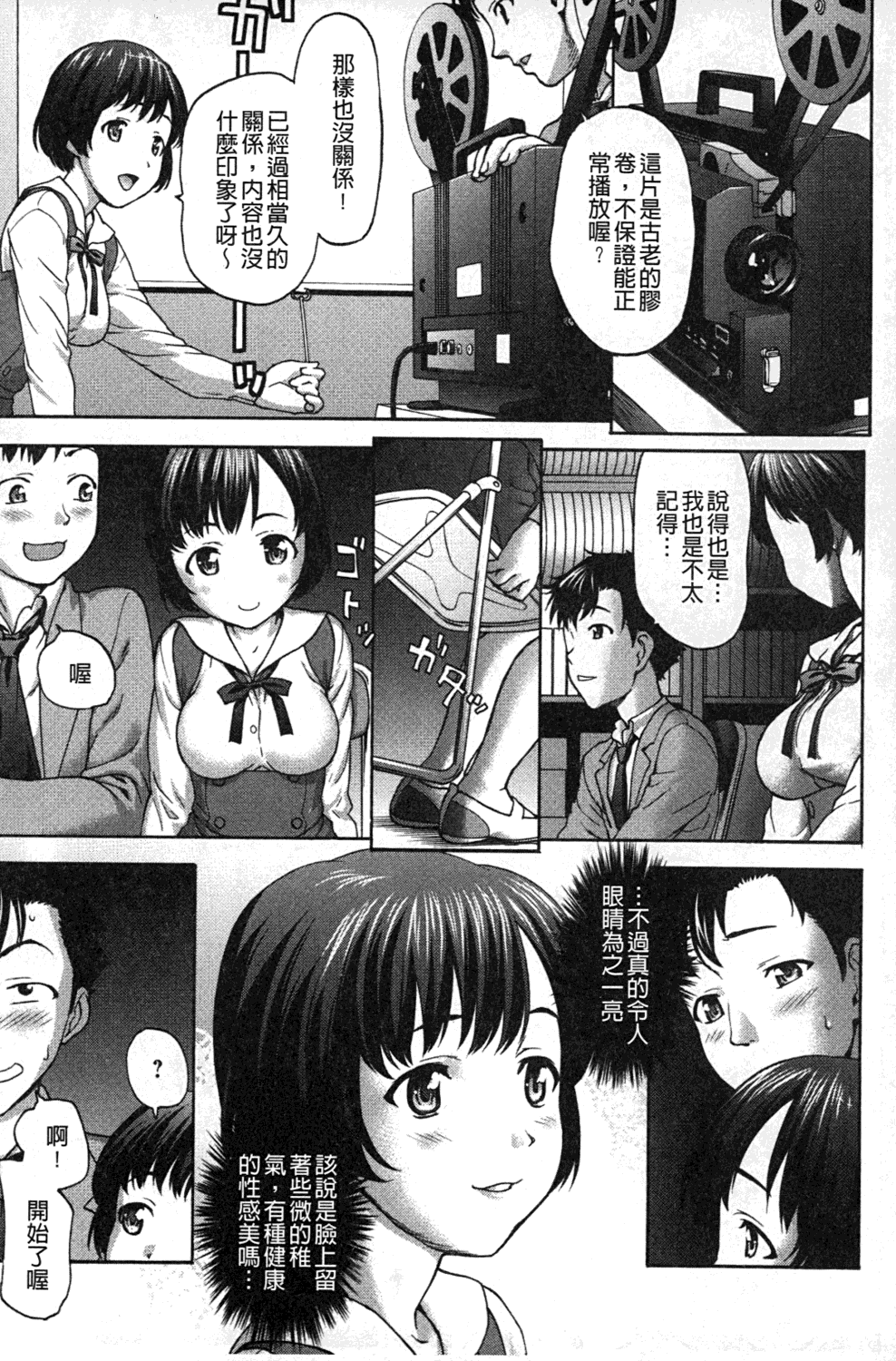 [さいだ一明] みりっ!ミチミチィ❤ [中国翻訳]