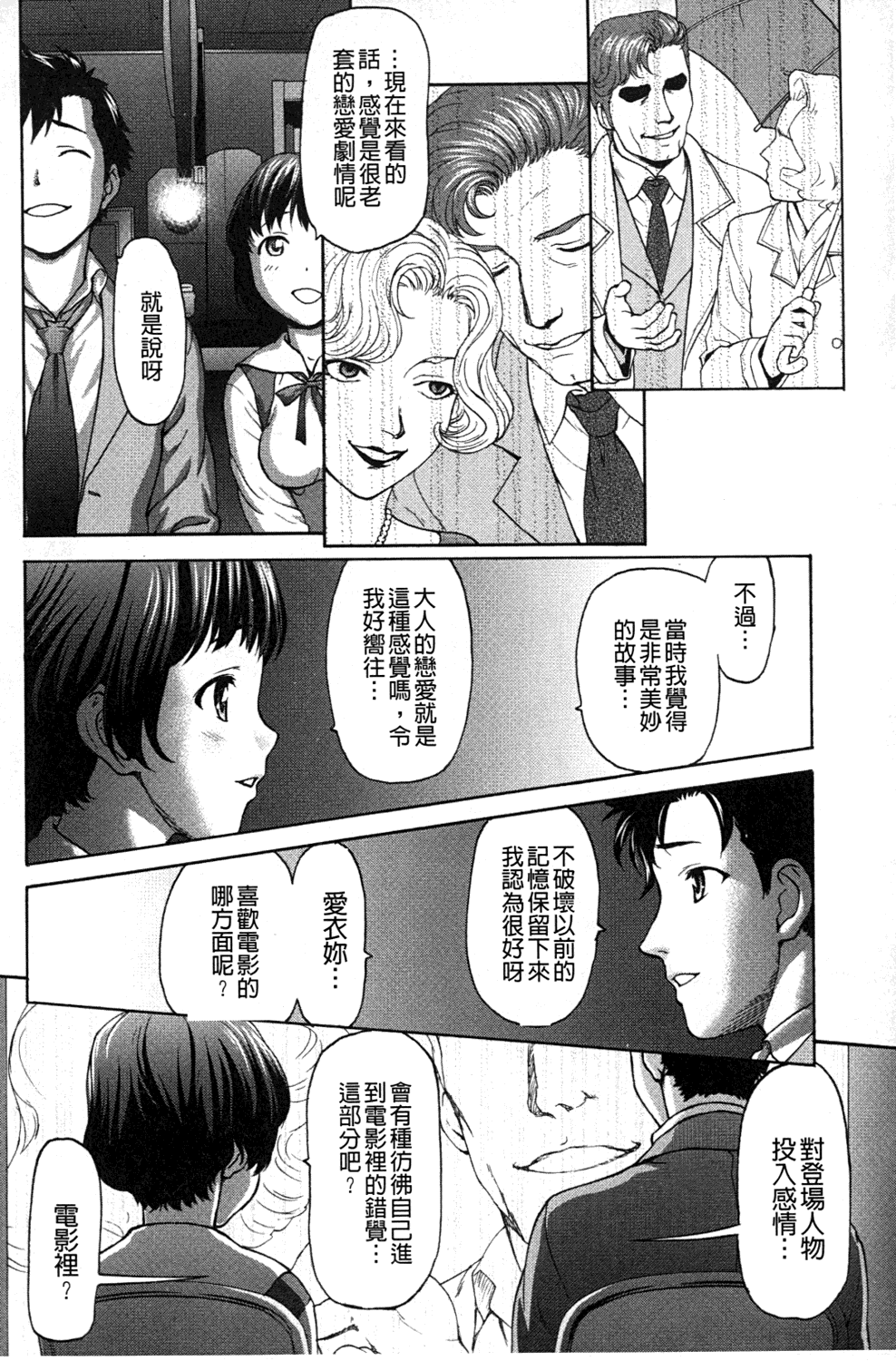 [さいだ一明] みりっ!ミチミチィ❤ [中国翻訳]