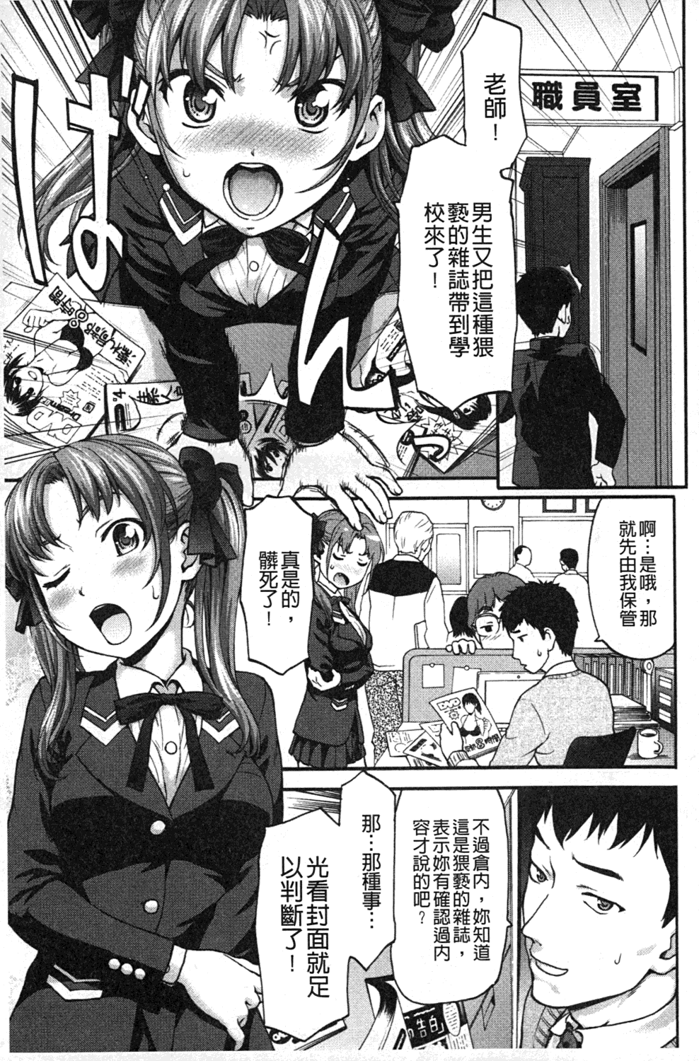 [さいだ一明] みりっ!ミチミチィ❤ [中国翻訳]