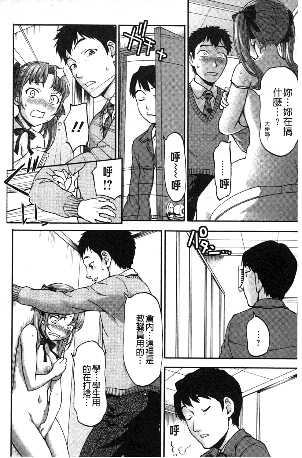 [さいだ一明] みりっ!ミチミチィ❤ [中国翻訳]