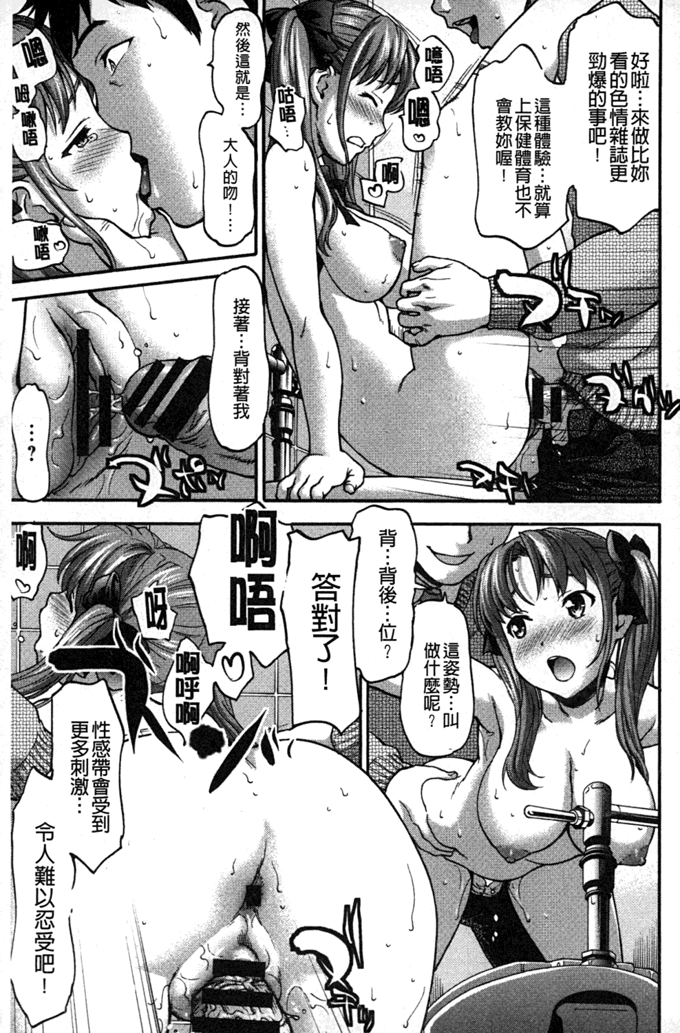 [さいだ一明] みりっ!ミチミチィ❤ [中国翻訳]