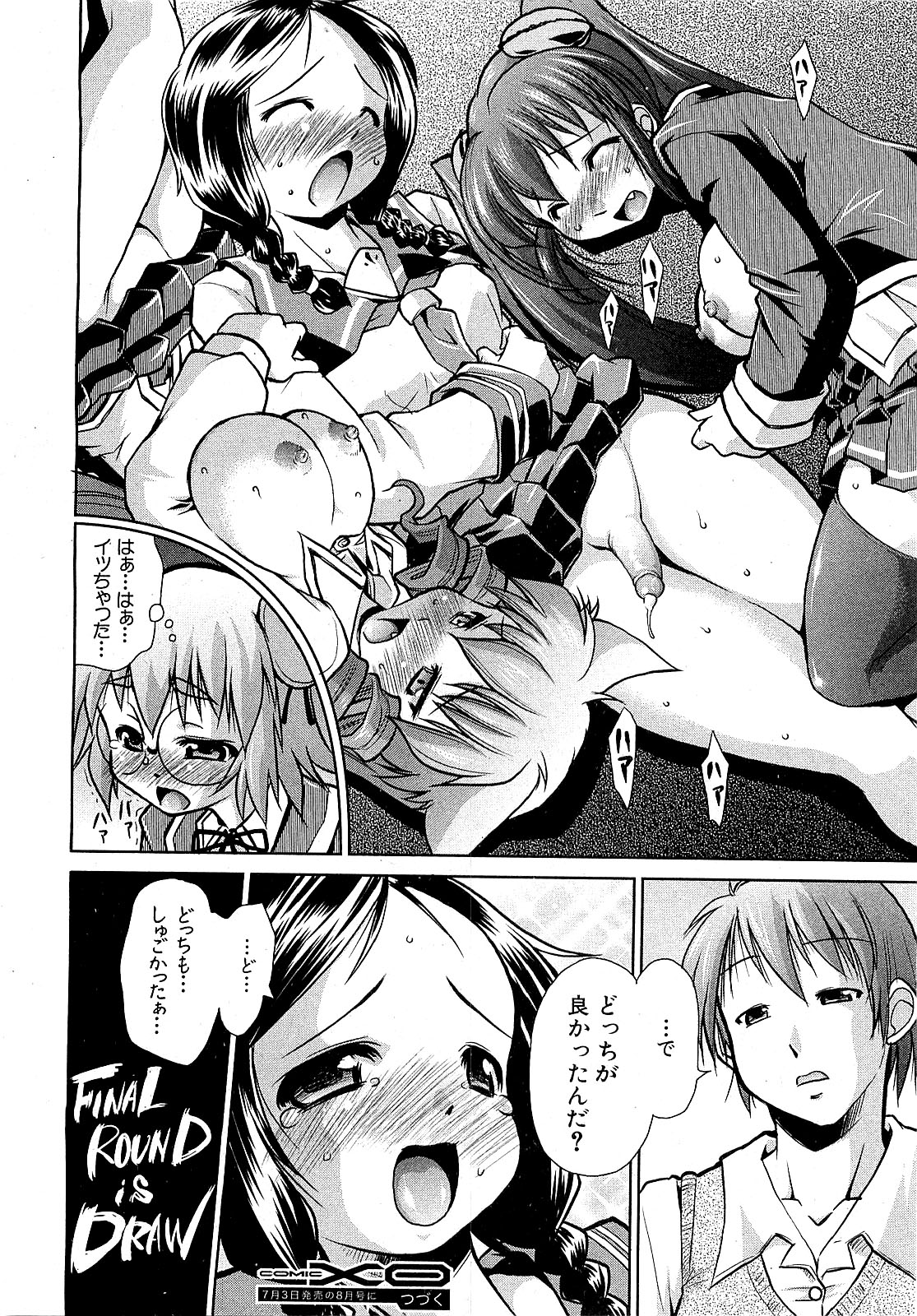 COMIC XO 2009年5月号 Vol.36