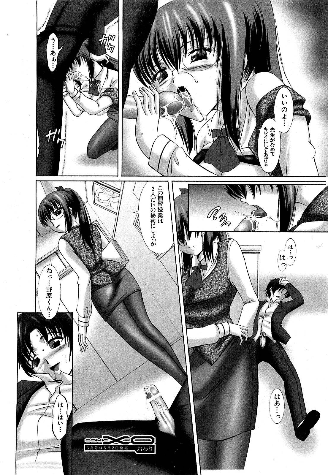 COMIC XO 2009年5月号 Vol.36