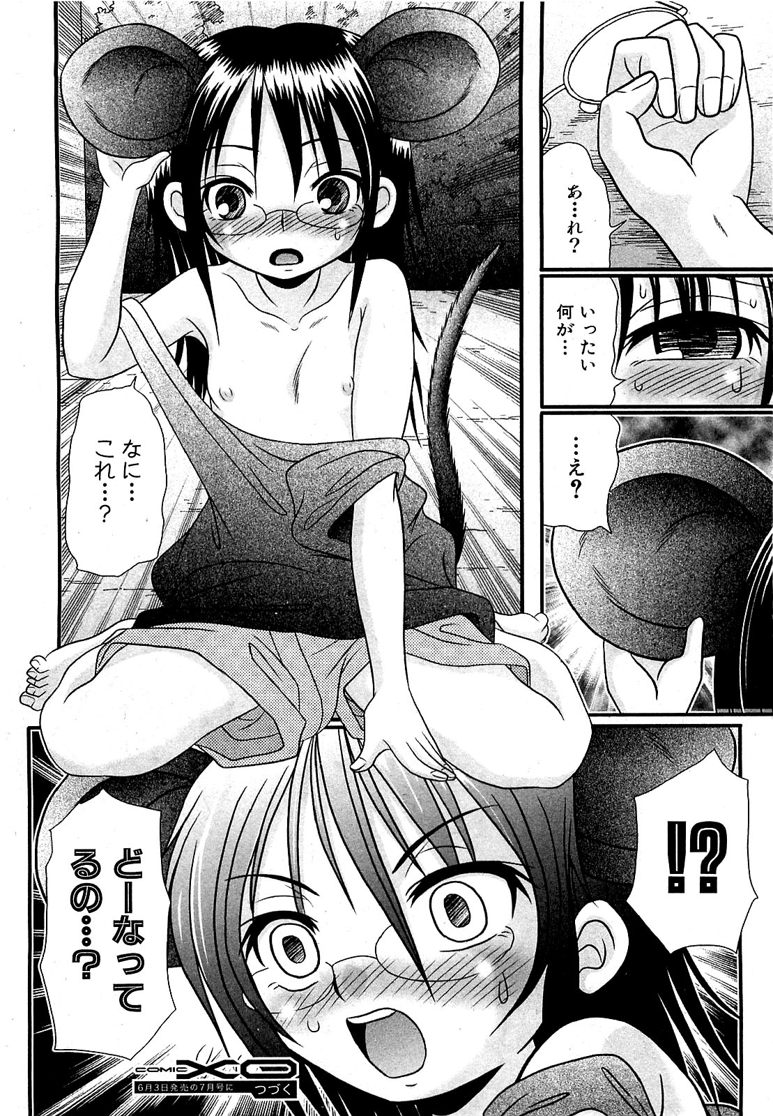 COMIC XO 2009年5月号 Vol.36