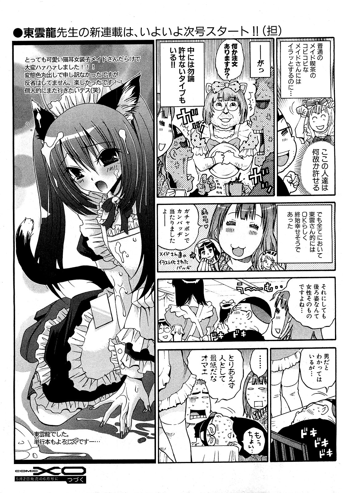 COMIC XO 2009年5月号 Vol.36