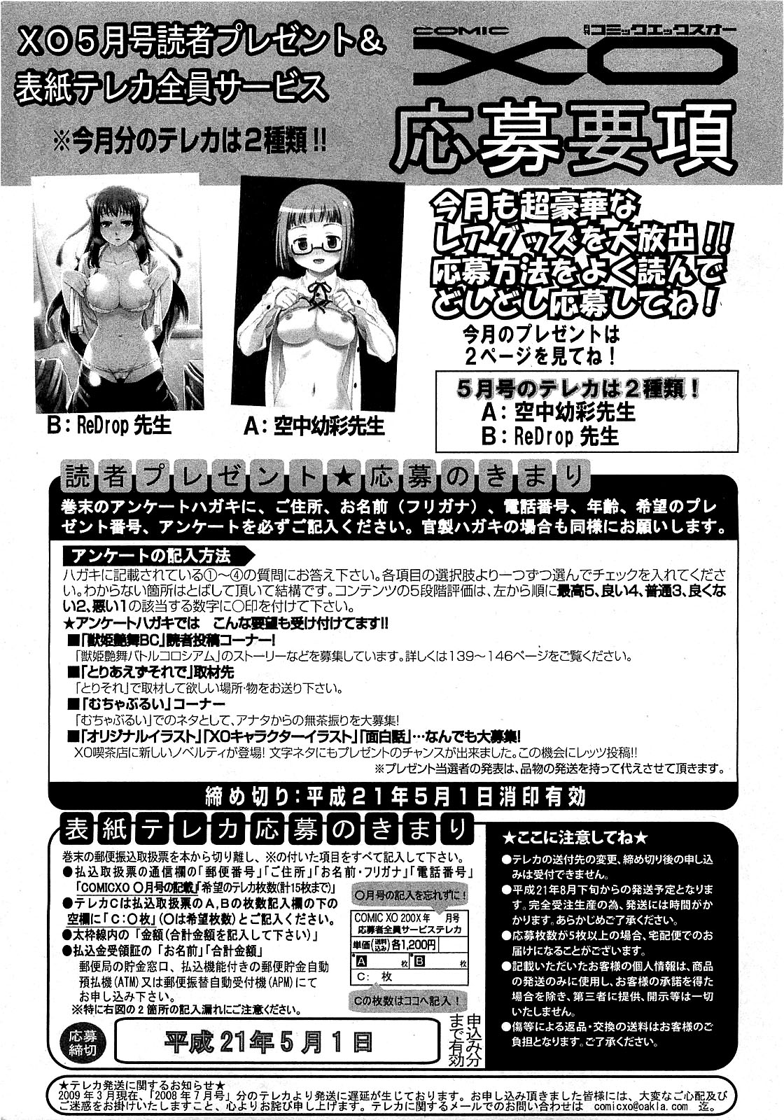 COMIC XO 2009年5月号 Vol.36