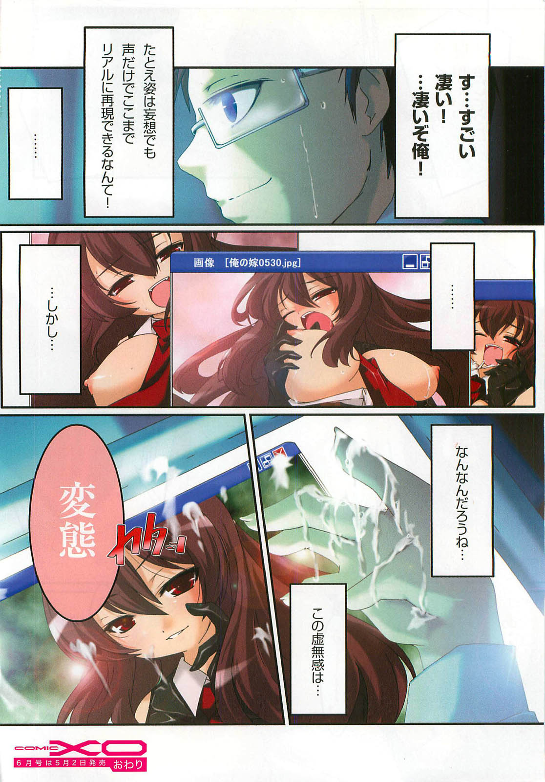 COMIC XO 2009年5月号 Vol.36