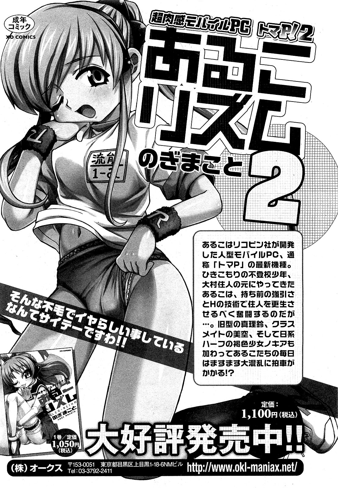 COMIC XO 2009年5月号 Vol.36