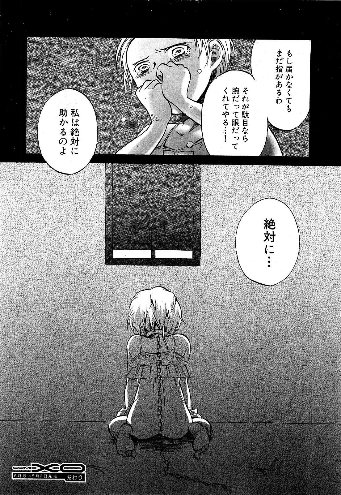 COMIC XO 2009年5月号 Vol.36