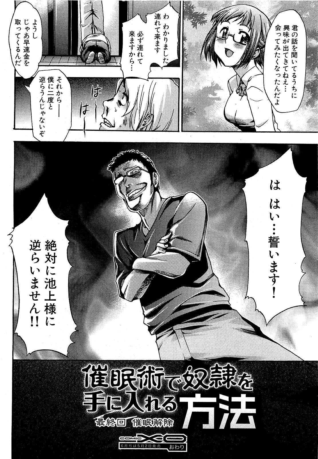 COMIC XO 2009年5月号 Vol.36